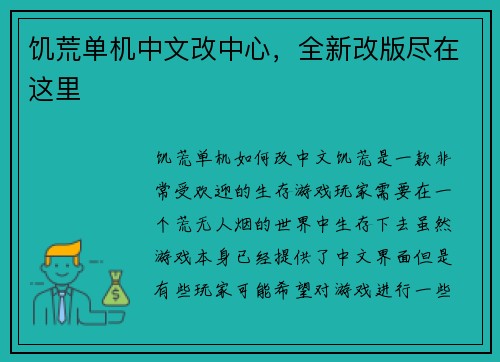 饥荒单机中文改中心，全新改版尽在这里