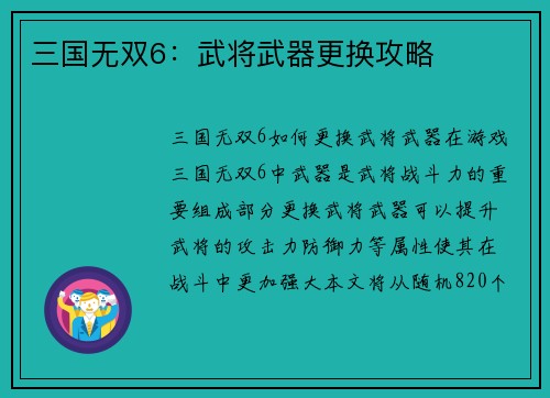 三国无双6：武将武器更换攻略